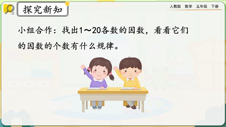 2.3.1 质数和合数第4页