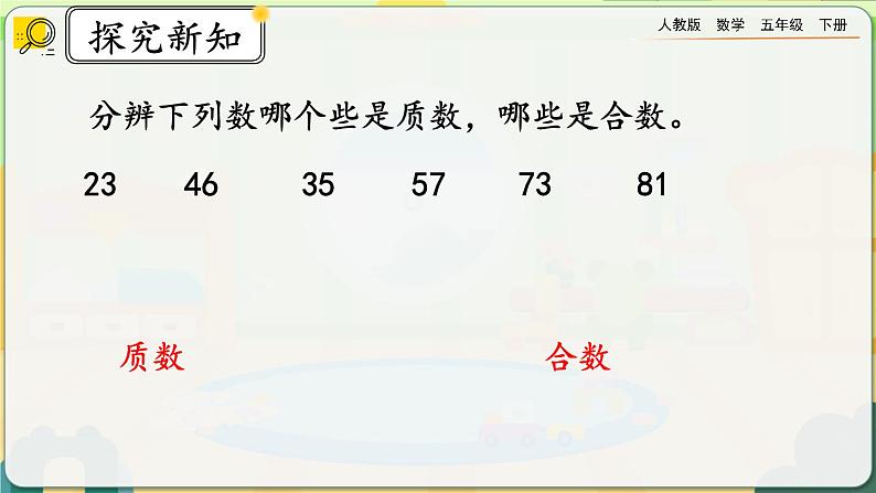 2.3.1 质数和合数第7页