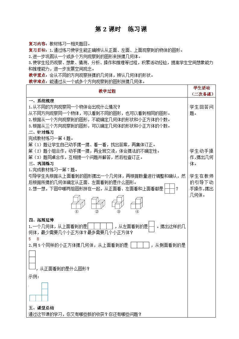 【2023最新插图】人教版五年级下册1.2 《练习一》课件（送教案+练习）01