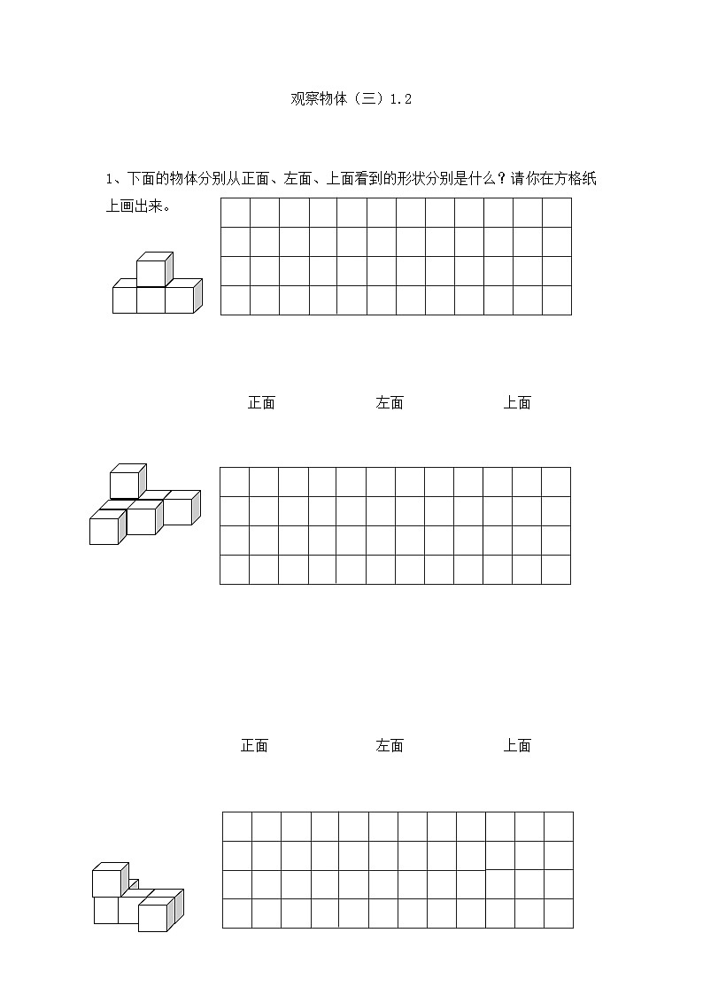 【2023最新插图】人教版五年级下册1.2 《练习一》课件（送教案+练习）01