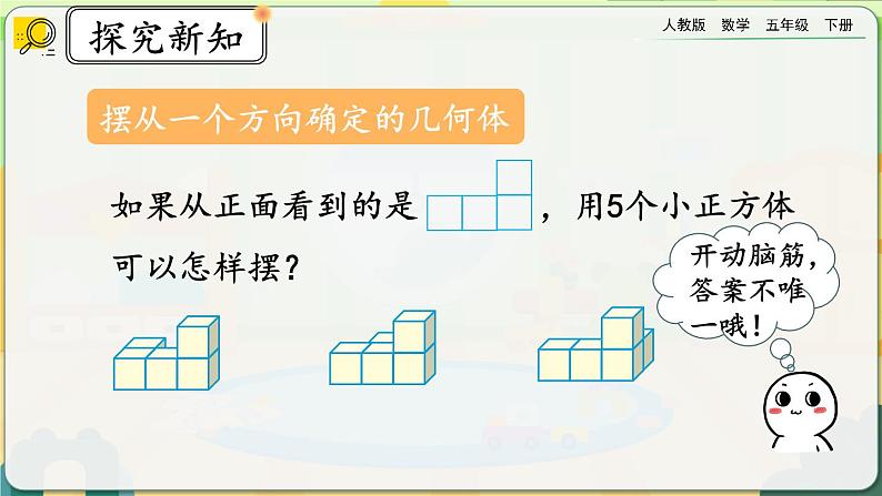 【2023最新插图】人教版五年级下册1.2 《练习一》课件（送教案+练习）02