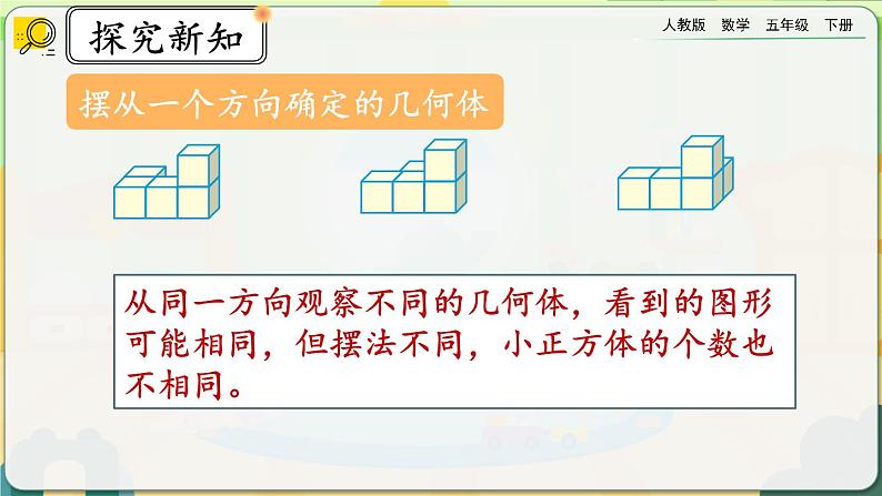 【2023最新插图】人教版五年级下册1.2 《练习一》课件（送教案+练习）03