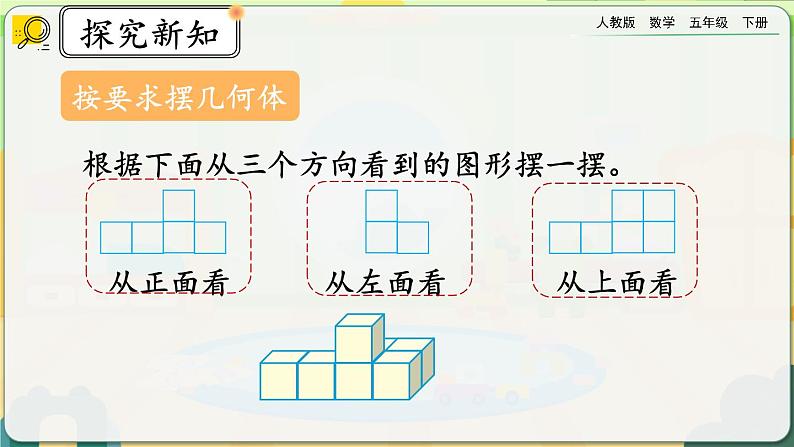 【2023最新插图】人教版五年级下册1.2 《练习一》课件（送教案+练习）04