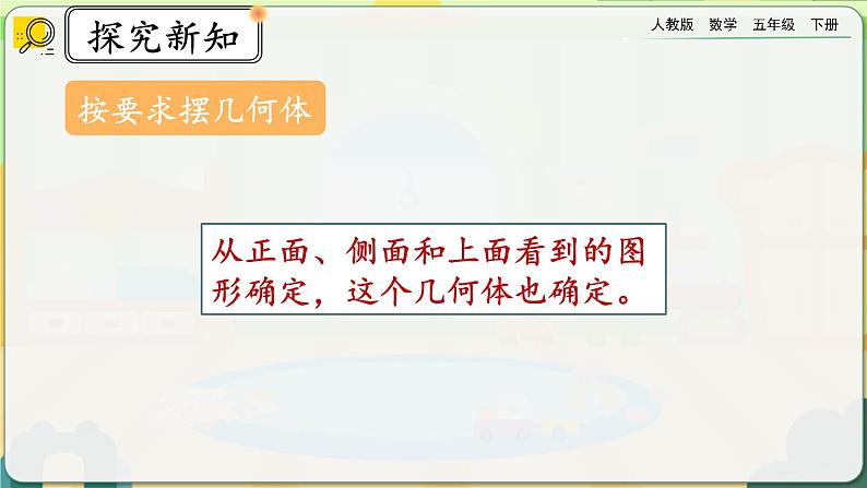 【2023最新插图】人教版五年级下册1.2 《练习一》课件（送教案+练习）05