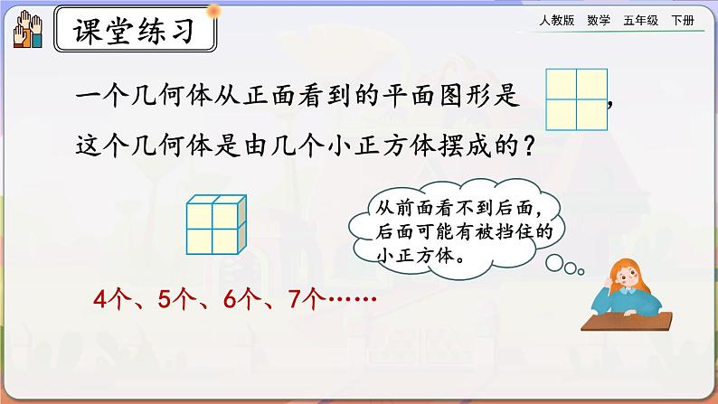 【2023最新插图】人教版五年级下册1.2 《练习一》课件（送教案+练习）06