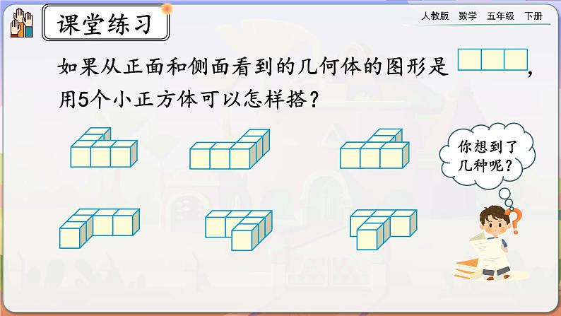 【2023最新插图】人教版五年级下册1.2 《练习一》课件（送教案+练习）07