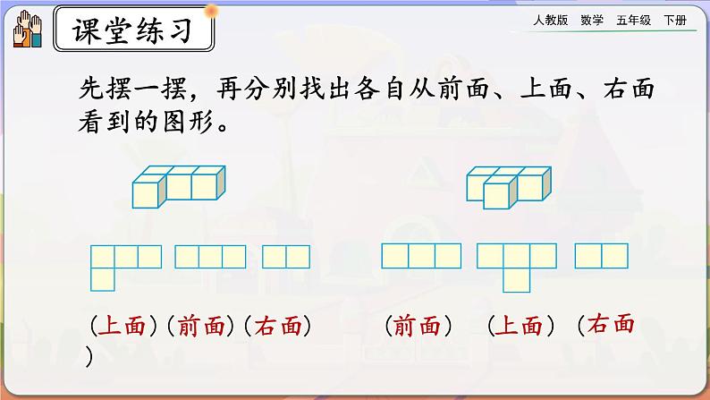 【2023最新插图】人教版五年级下册1.2 《练习一》课件（送教案+练习）08