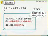 【2023最新插图】人教版五年级下册2.1.3 《练习二》课件（送教案+练习）