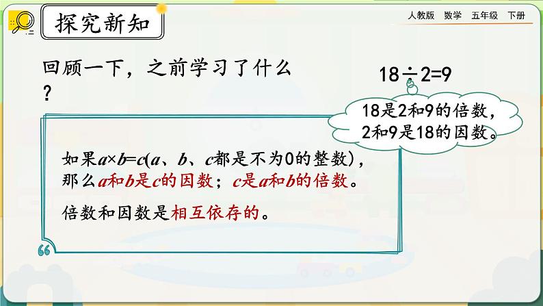 【2023最新插图】人教版五年级下册2.1.3 《练习二》课件（送教案+练习）02