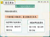【2023最新插图】人教版五年级下册2.1.3 《练习二》课件（送教案+练习）