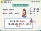 【2023最新插图】人教版五年级下册2.1.3 《练习二》课件（送教案+练习）