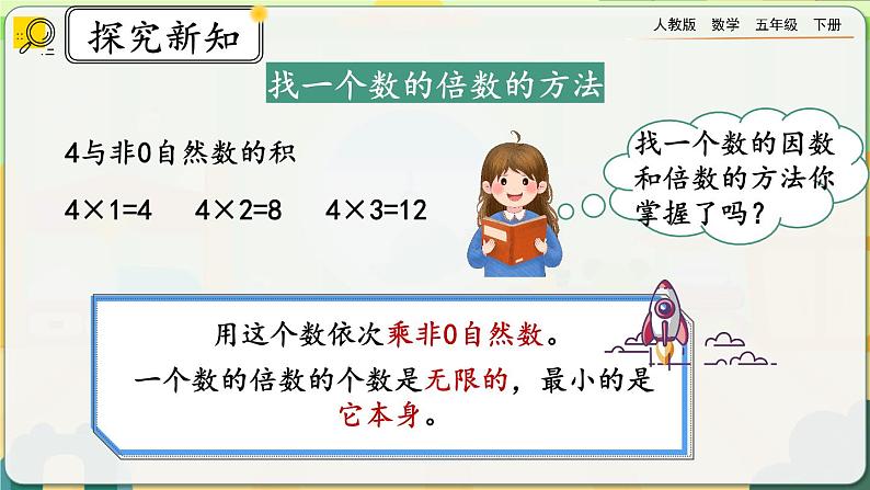 【2023最新插图】人教版五年级下册2.1.3 《练习二》课件（送教案+练习）04