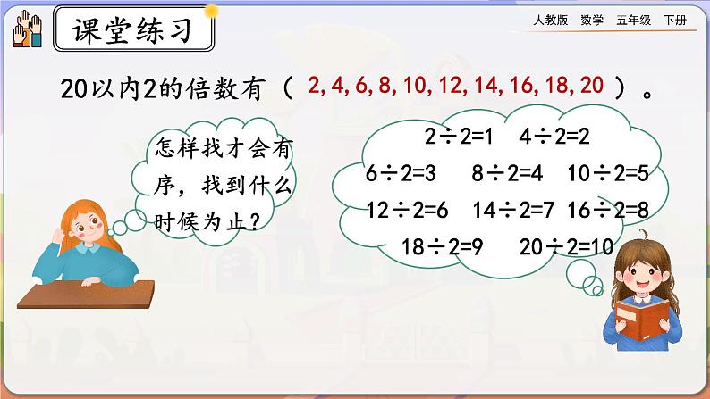 【2023最新插图】人教版五年级下册2.1.3 《练习二》课件（送教案+练习）06