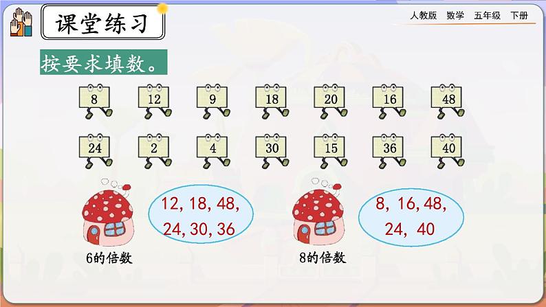 【2023最新插图】人教版五年级下册2.1.3 《练习二》课件（送教案+练习）07