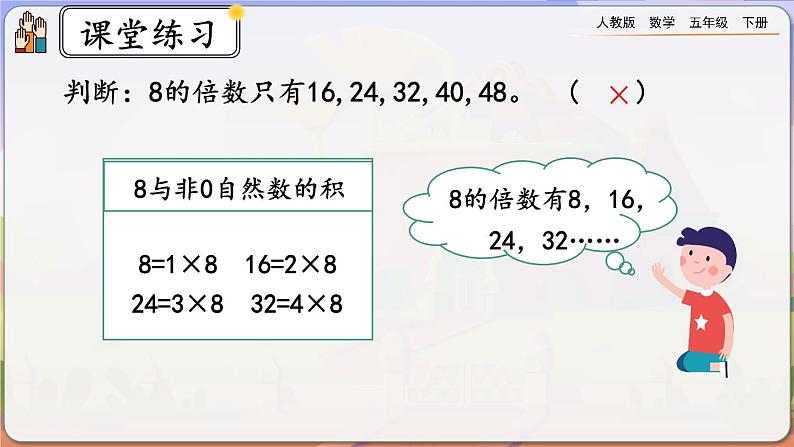 【2023最新插图】人教版五年级下册2.1.3 《练习二》课件（送教案+练习）08