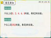 【2023最新插图】人教版五年级下册2.2.1 《2、5的倍数的特征》课件（送教案+练习）