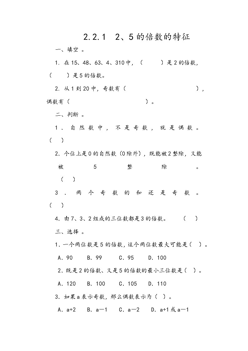 【2023最新插图】人教版五年级下册2.2.1 《2、5的倍数的特征》课件（送教案+练习）01