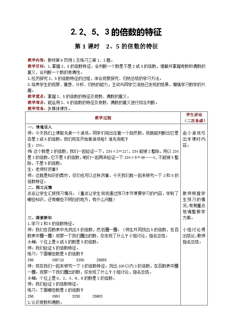 【2023最新插图】人教版五年级下册2.2.1 《2、5的倍数的特征》课件（送教案+练习）01