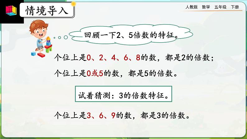 2.2.2 3的倍数的特征第2页