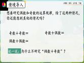 【2023最新插图】人教版五年级下册2.3.2 《奇数和偶数的运算性质》课件（送教案+练习）