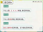 【2023最新插图】人教版五年级下册2.3.3 《练习四》课件（送教案+练习）