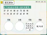 【2023最新插图】人教版五年级下册2.3.3 《练习四》课件（送教案+练习）