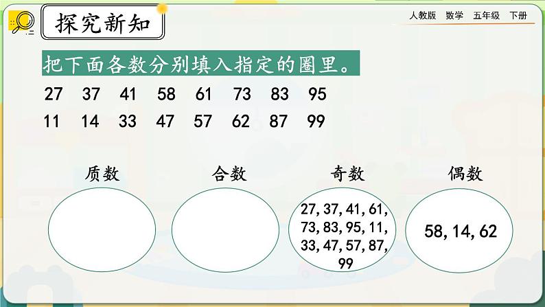 【2023最新插图】人教版五年级下册2.3.3 《练习四》课件（送教案+练习）04