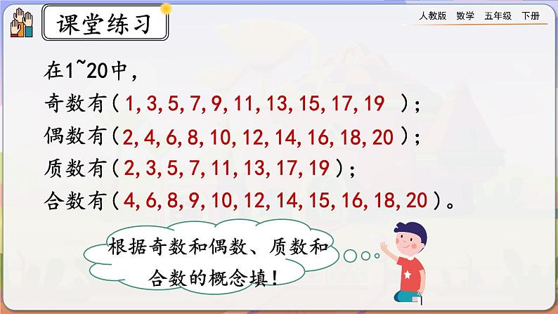 【2023最新插图】人教版五年级下册2.3.3 《练习四》课件（送教案+练习）06