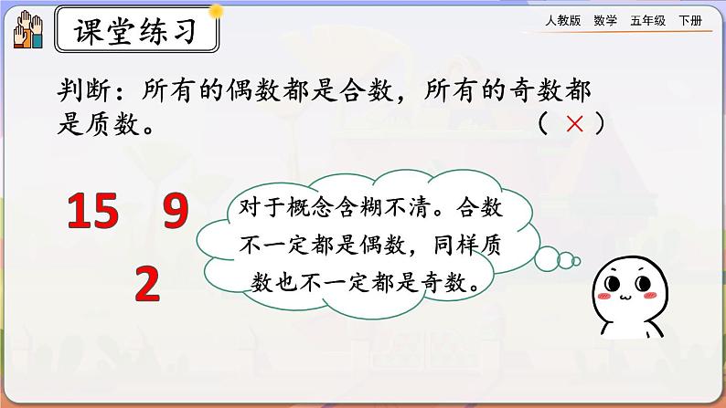 【2023最新插图】人教版五年级下册2.3.3 《练习四》课件（送教案+练习）07