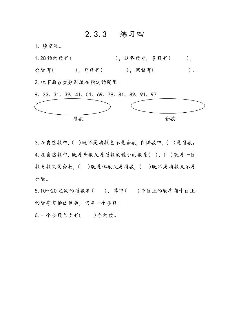 人教版数学五年级下册 2.3.3《练习四》同步练习（含答案）第1页