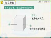 【2023最新插图】人教版五年级下册3.1.2 《认识正方体》课件（送教案+练习）