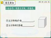 【2023最新插图】人教版五年级下册3.1.2 《认识正方体》课件（送教案+练习）