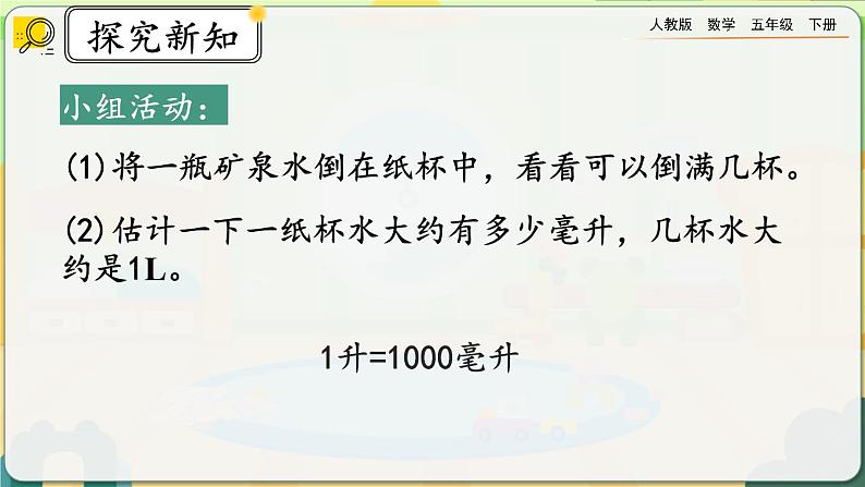 3.3.8 容积和容积单位第8页