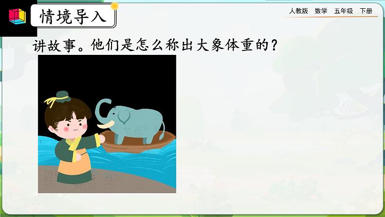 3.3.9 不规则物体体积的计算第2页