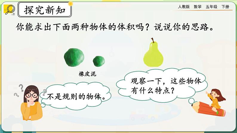 3.3.9 不规则物体体积的计算第5页