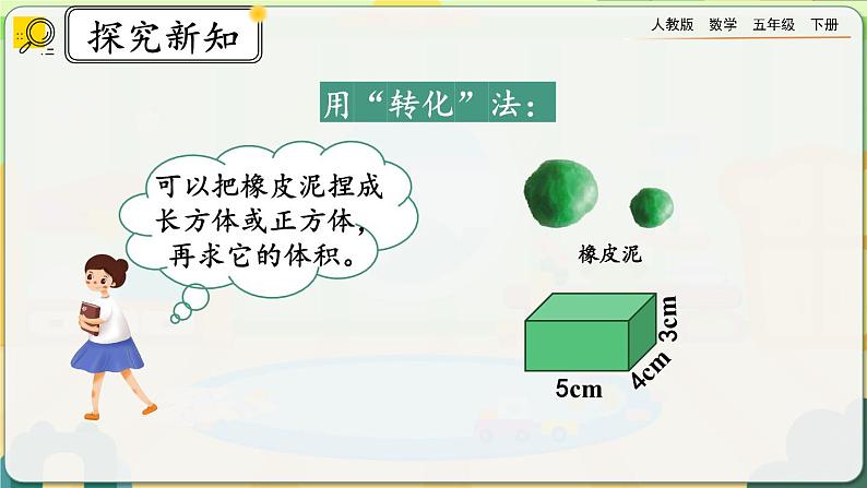3.3.9 不规则物体体积的计算第6页