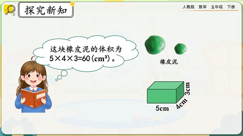 3.3.9 不规则物体体积的计算第7页