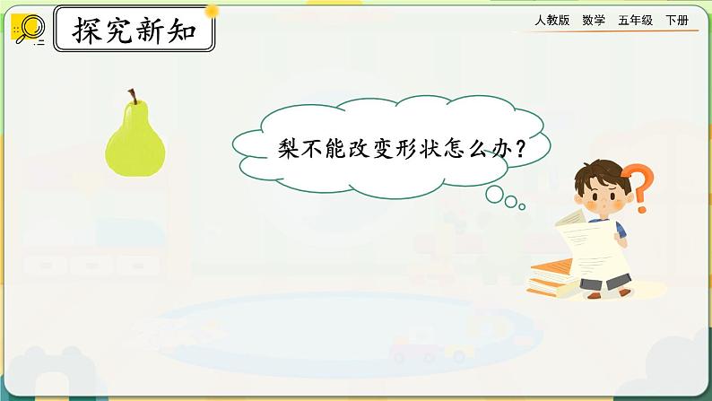 3.3.9 不规则物体体积的计算第8页