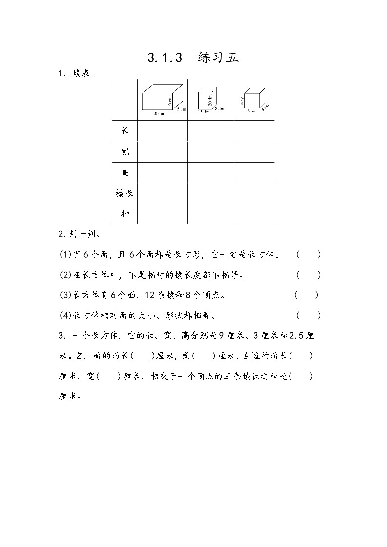 人教版数学五年级下册 3.1.3《练习五》同步练习（含答案）第1页