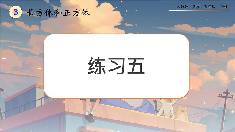 3.1.3 练习五第1页