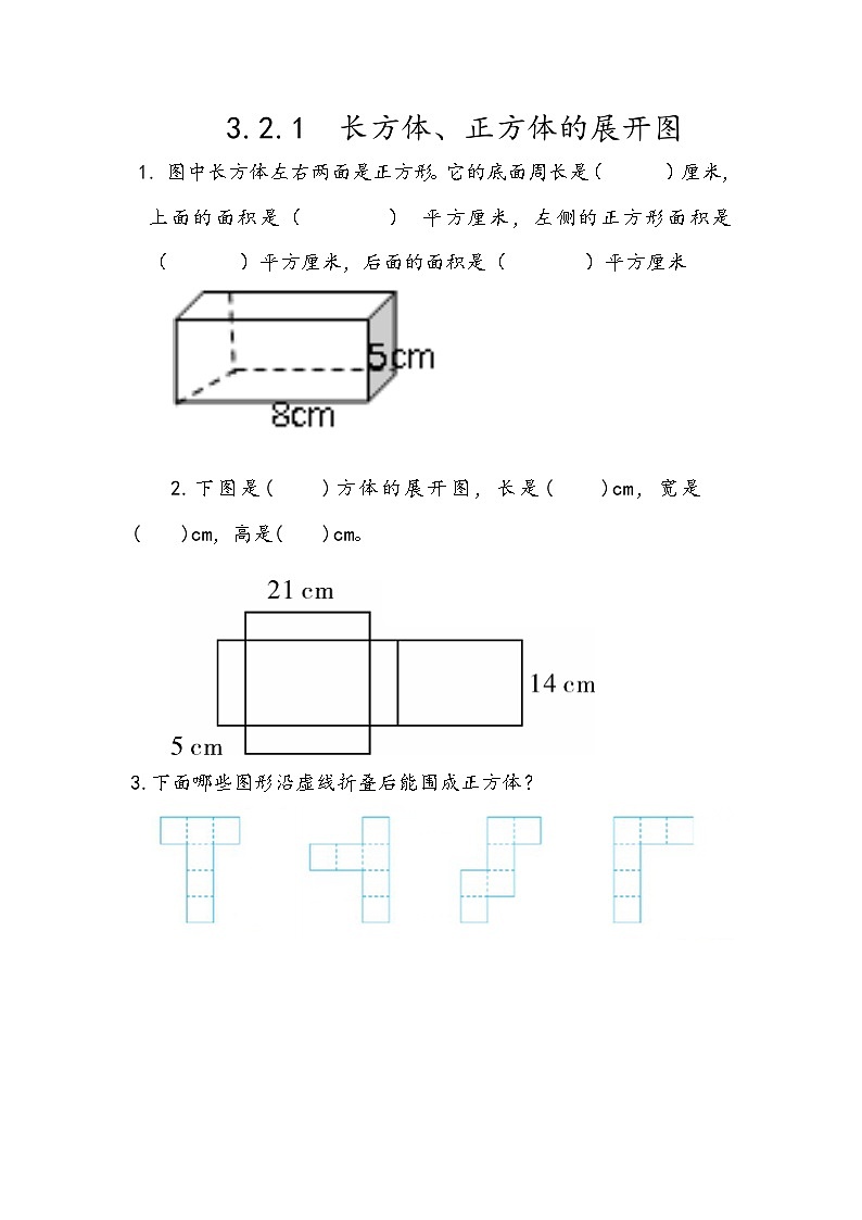 人教版数学五年级下册 3.2.1《长方体、正方体的展开图》同步练习（含答案）第1页
