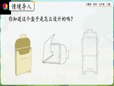 【2023最新插图】人教版五年级下册3.2.1 《长方体、正方体的展开图》课件（送教案+练习）