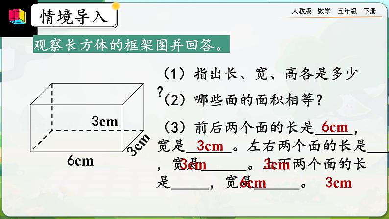 3.2.2 长方体、正方体表面积的计算第2页