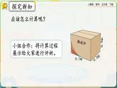 【2023最新插图】人教版五年级下册3.2.2 《长方体、正方体表面积的计算》课件（送教案+练习）