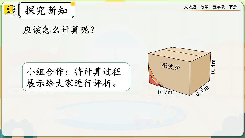 3.2.2 长方体、正方体表面积的计算第4页