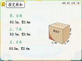 【2023最新插图】人教版五年级下册3.2.2 《长方体、正方体表面积的计算》课件（送教案+练习）