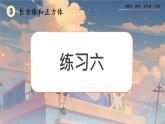 【2023最新插图】人教版五年级下册3.2.3 《练习六》课件（送教案+练习）