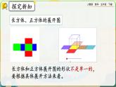 【2023最新插图】人教版五年级下册3.2.3 《练习六》课件（送教案+练习）