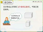 【2023最新插图】人教版五年级下册3.2.3 《练习六》课件（送教案+练习）