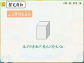 【2023最新插图】人教版五年级下册3.2.3 《练习六》课件（送教案+练习）